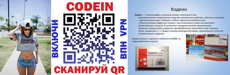 Codein напиток Lean (лин) Заозёрск